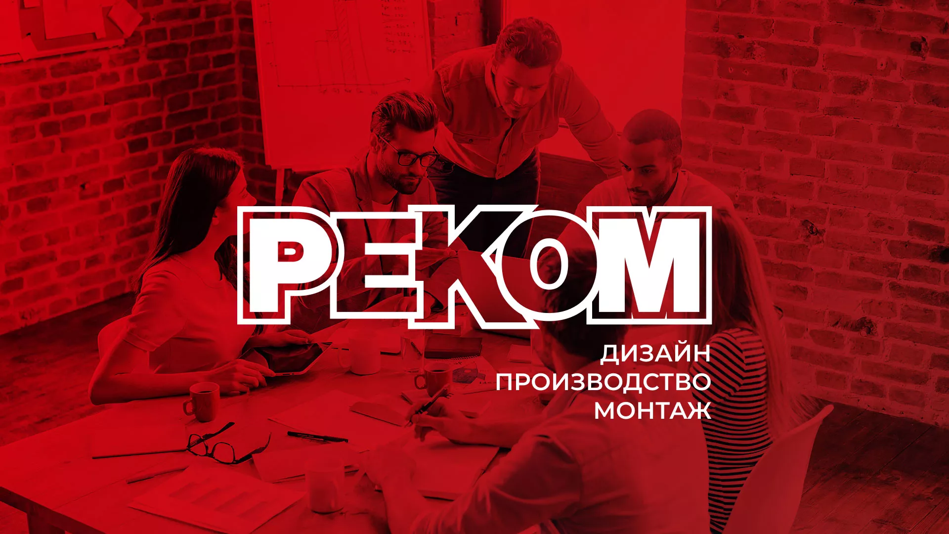 Редизайн сайта в Моршанске для рекламно-производственной компании «РЕКОМ»